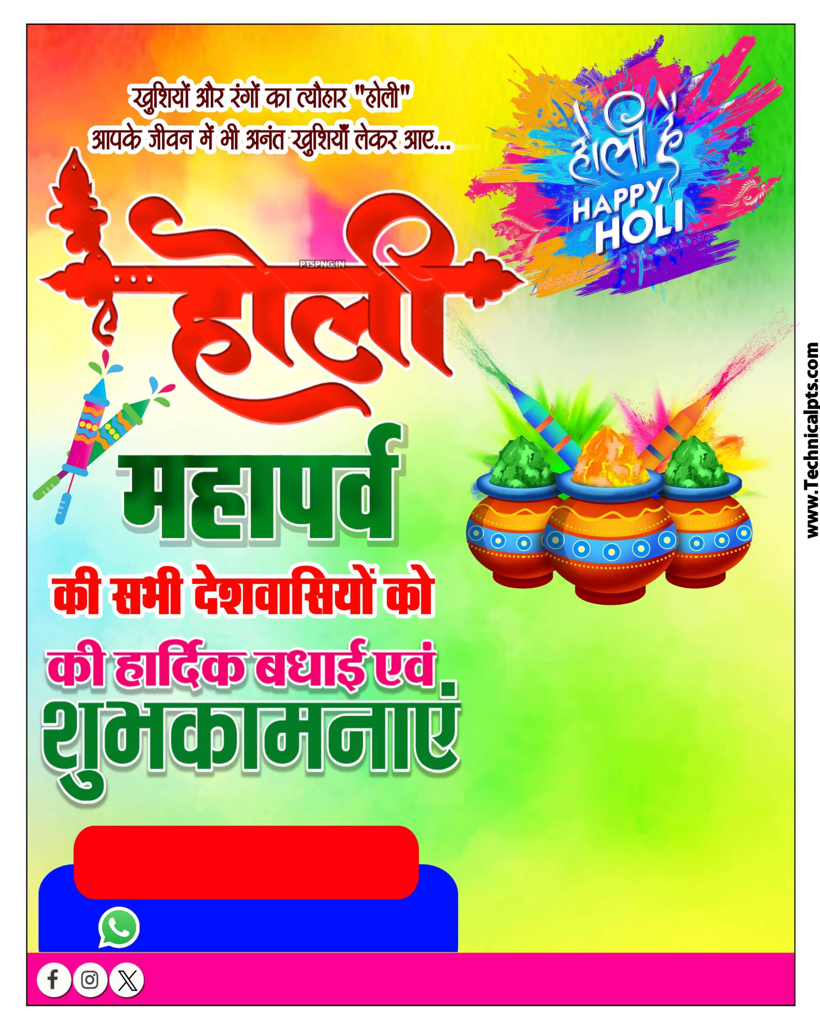 Happy Holi poster plp file free download| Holi ka poster banaen mobile se| Holi banner editing plp file download